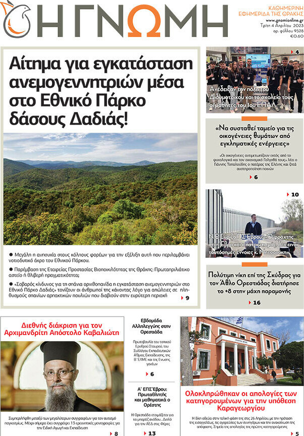 Η Γνώμη