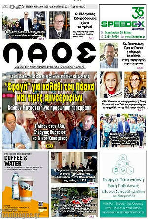 Πρωτοσέλιδο Λαός
