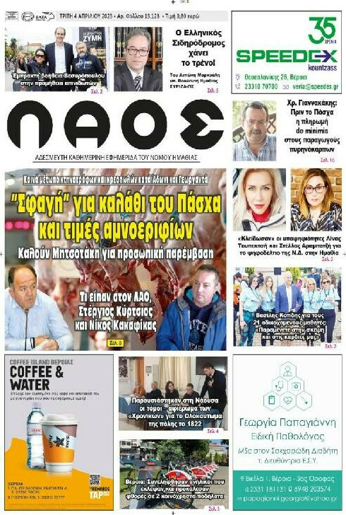 Λαός