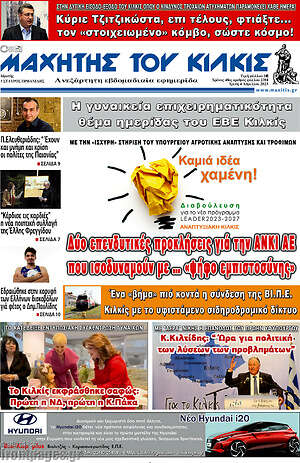 Πρωτοσέλιδο Μαχητής του Κιλκίς