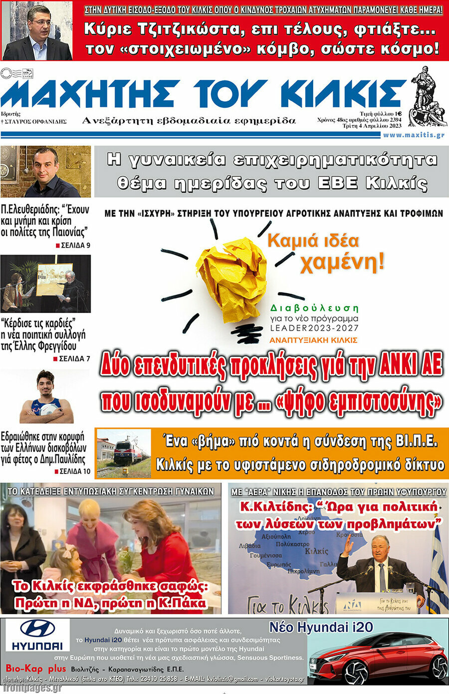 Μαχητής του Κιλκίς
