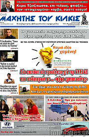 /Μαχητής του Κιλκίς