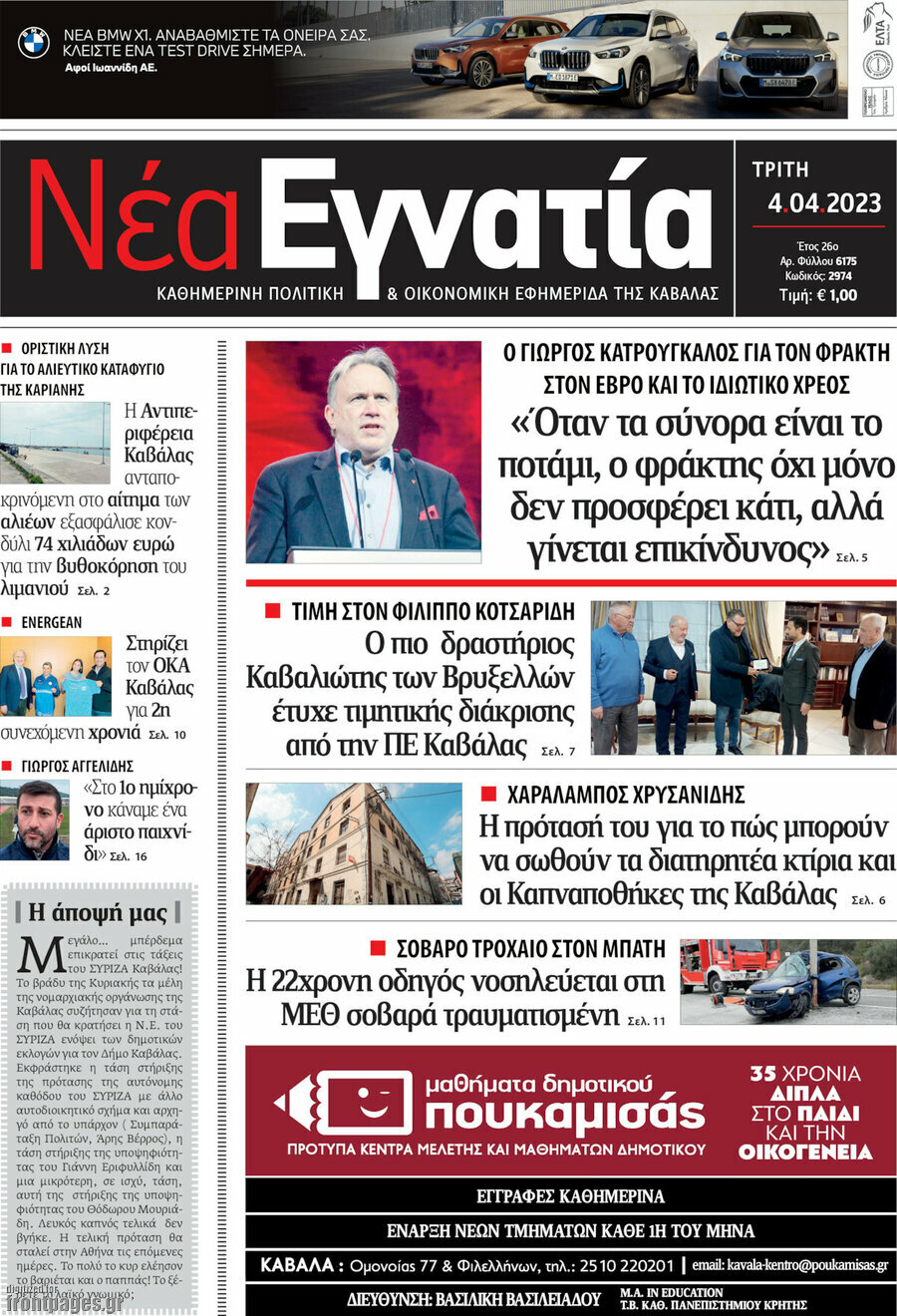 Νέα Εγνατία
