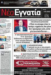 /Νέα Εγνατία