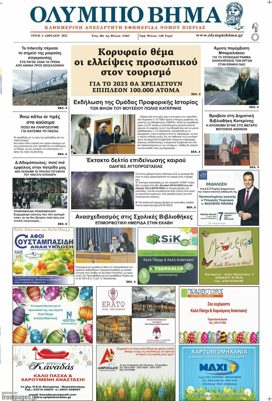 Ολύμπιο Βήμα