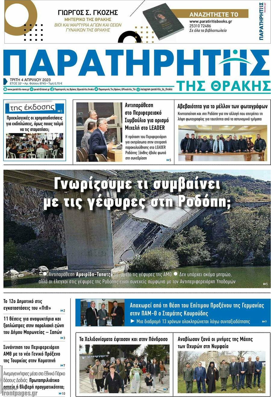 Παρατηρητής