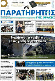 /Παρατηρητής