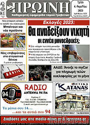/Πρωινή Γρεβενών