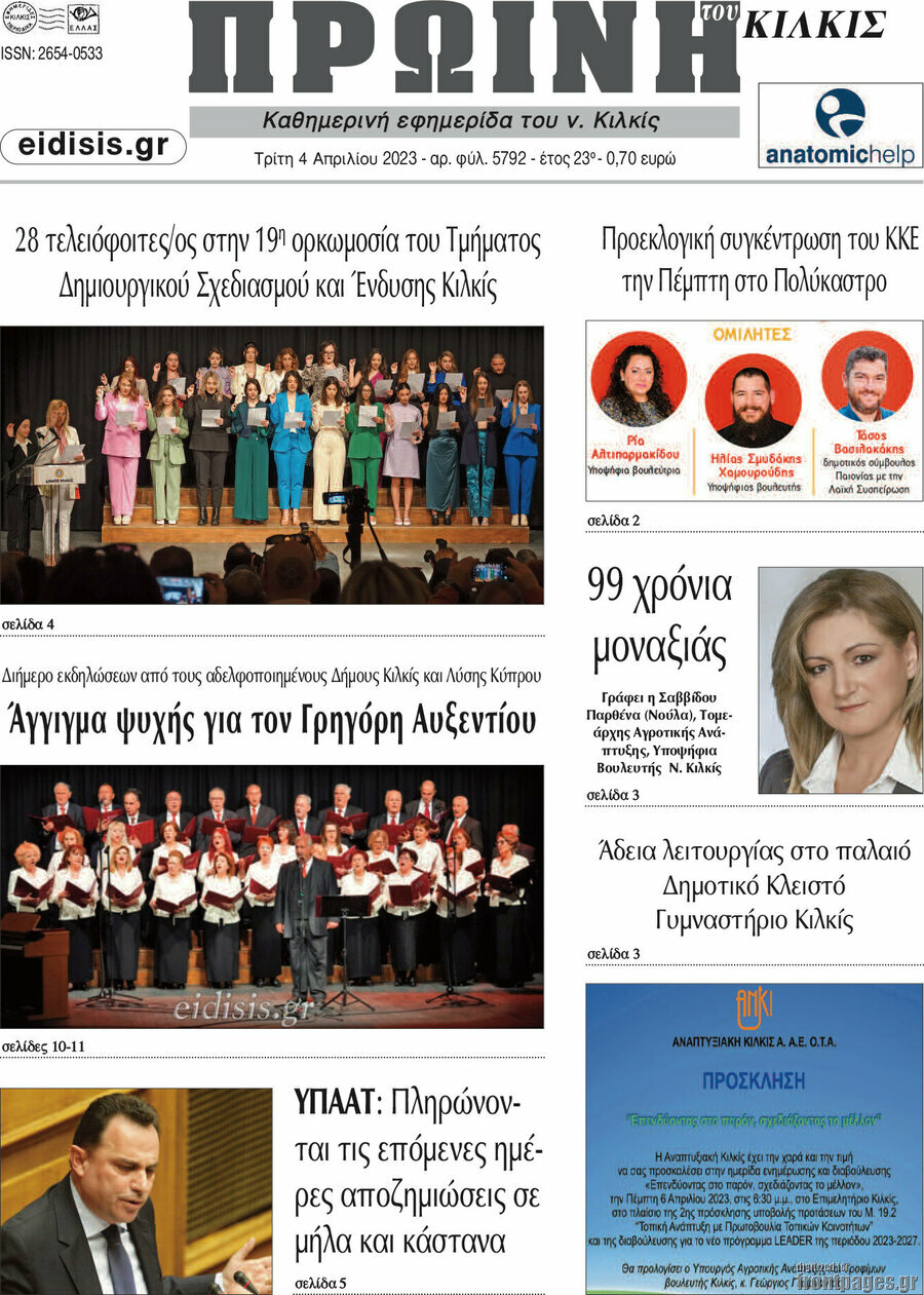 Πρωινή του Κιλκίς