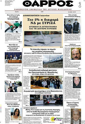 Πρωτοσέλιδο Θάρρος