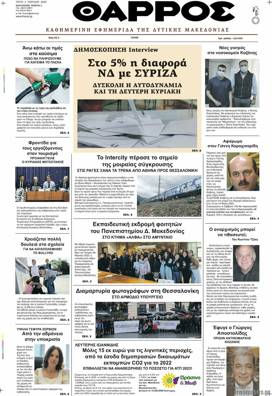 Θάρρος