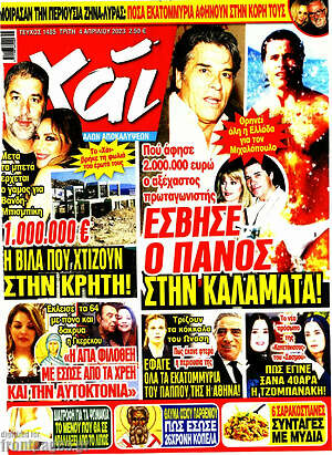 Περιοδικό Χάι