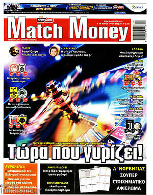 Πρωτοσέλιδο εφημερίδας Match Money - protoselida