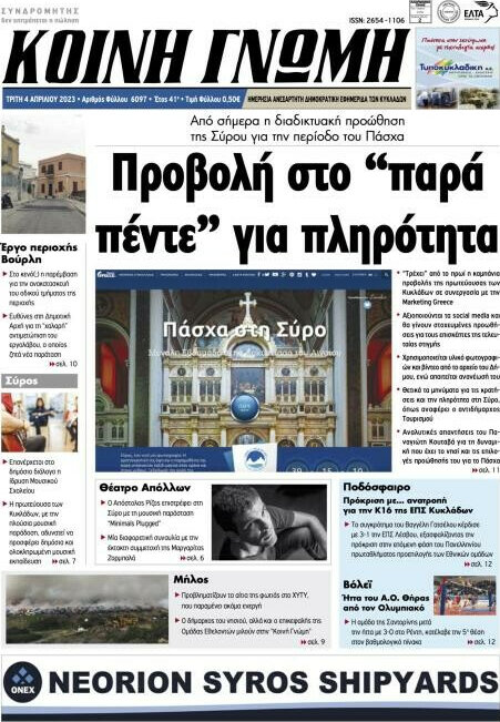 Κοινή Γνώμη