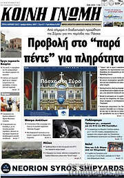 /Κοινή Γνώμη