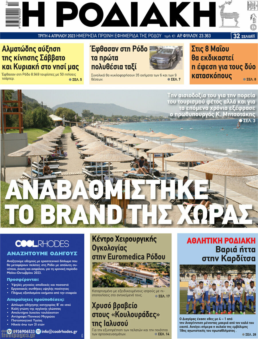 Η Ροδιακή