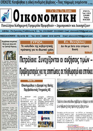 Πρωτοσέλιδο Οικονομική