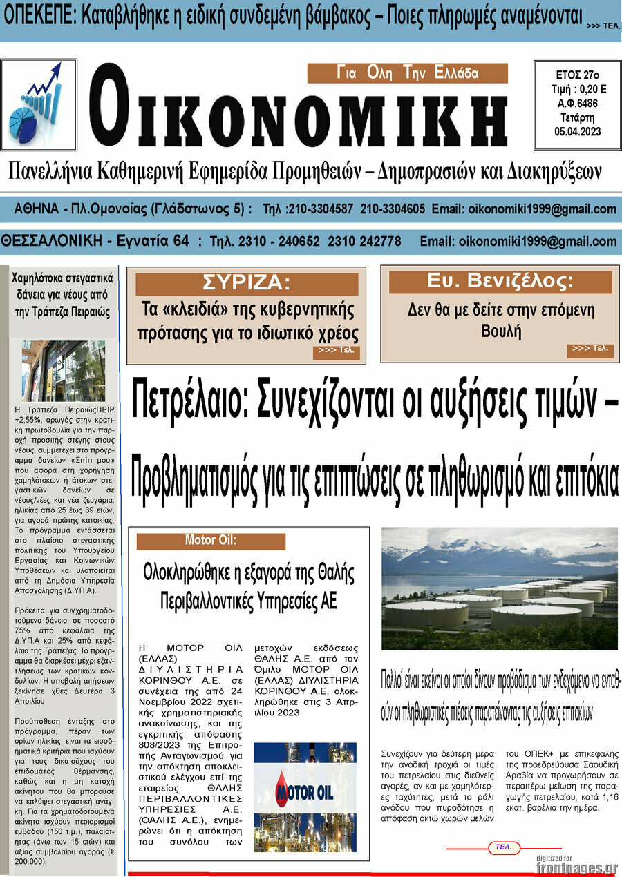 Οικονομική