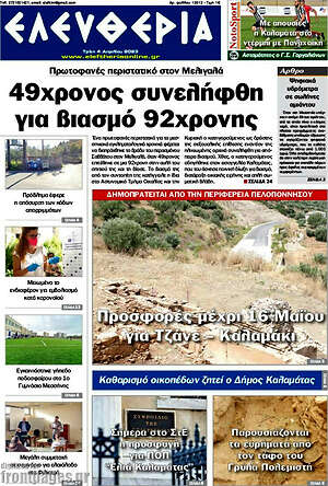 Πρωτοσέλιδο Ελευθερία