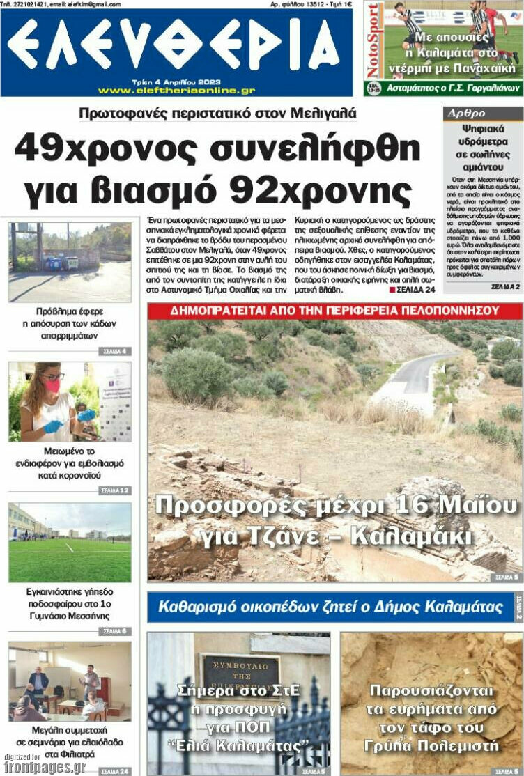 Ελευθερία