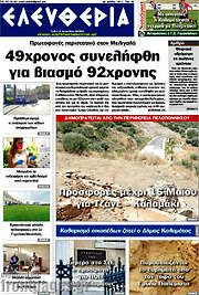 /Ελευθερία