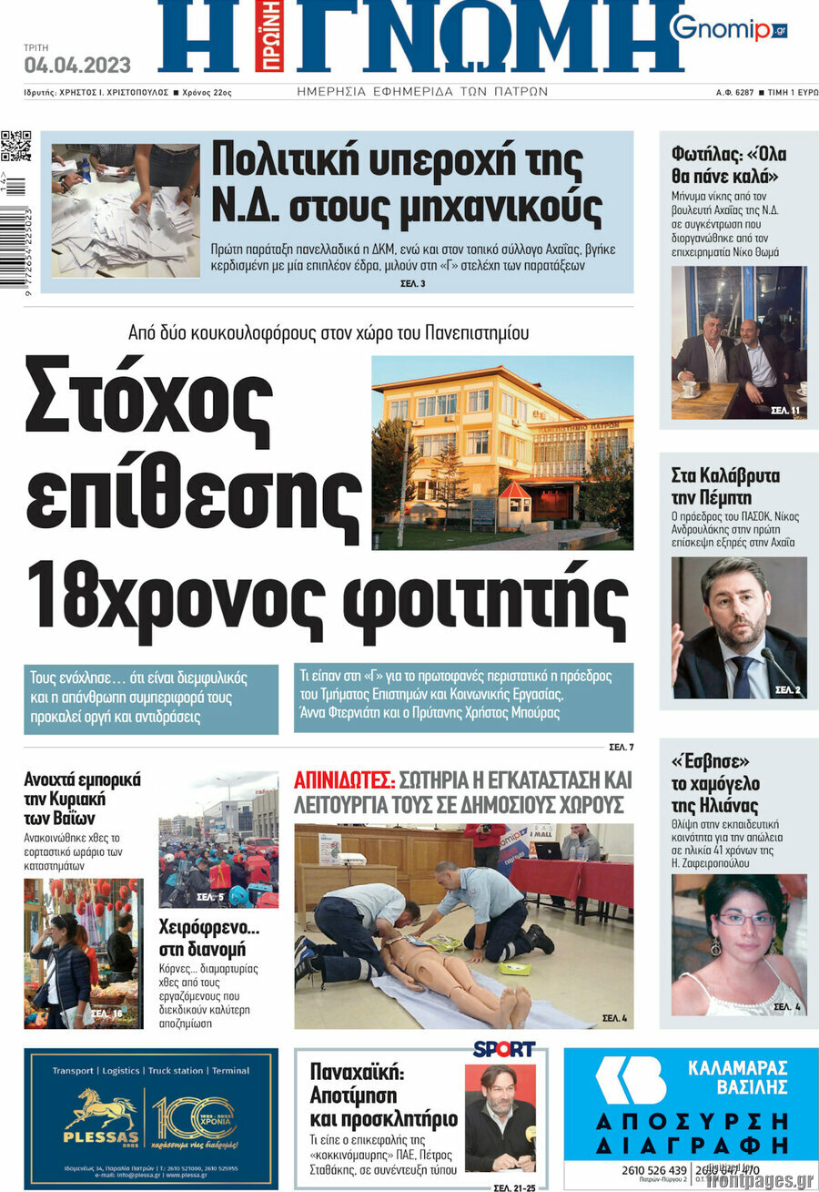 Η Γνώμη