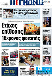 /Η Γνώμη