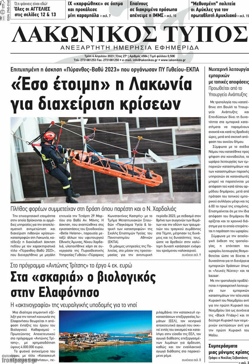 Λακωνικός Τύπος