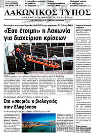 /Λακωνικός Τύπος