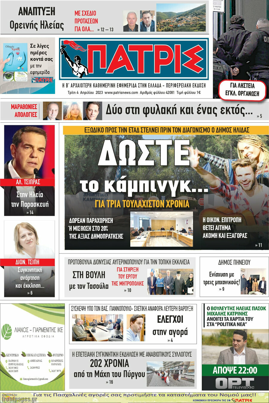 Πατρίς