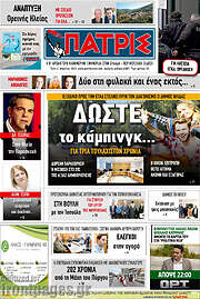 /Πατρίς