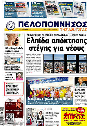 Πρωτοσέλιδο Πελοπόννησος