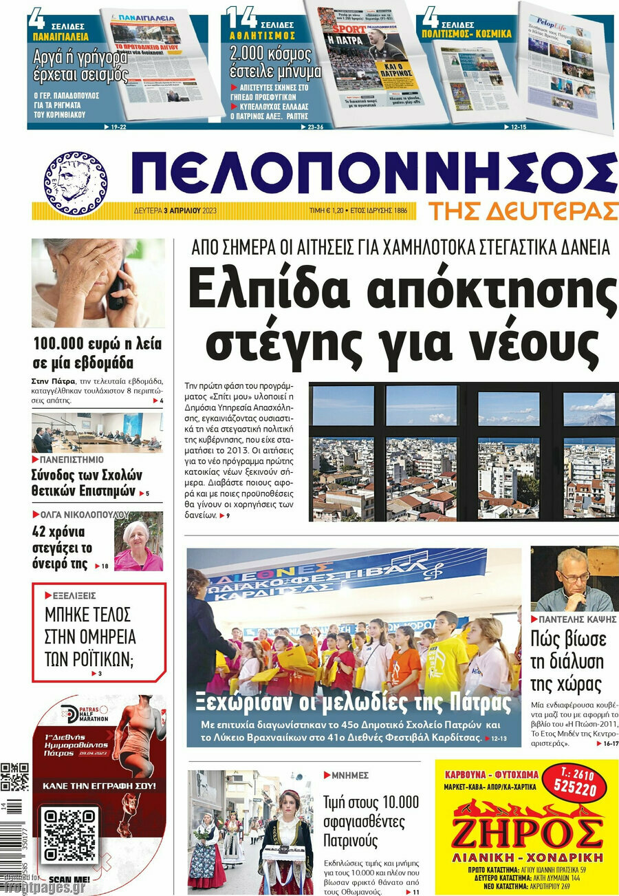 Πελοπόννησος