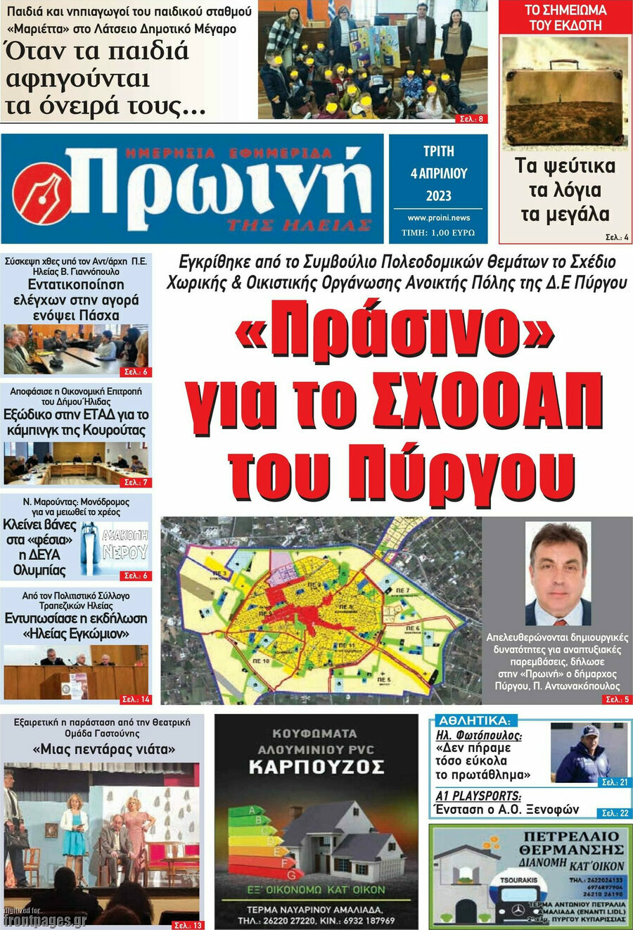 Πρωινή Ηλείας