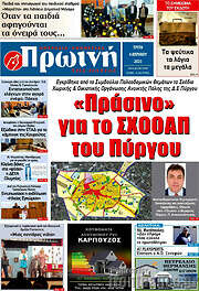 /Πρωινή Ηλείας
