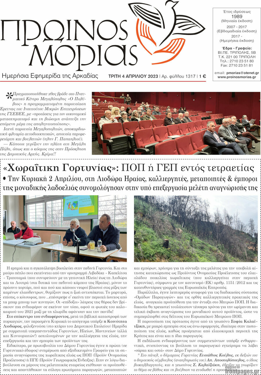 Πρωινός Μοριάς