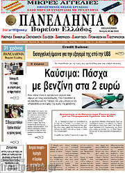 /Πανελλήνια Β. Ελλάδος