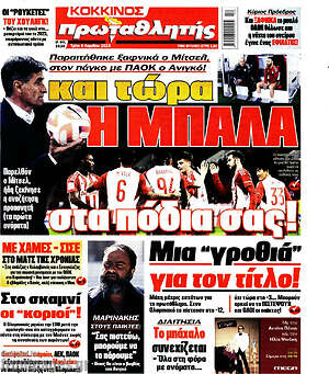 Εφημερίδα Πρωταθλητής