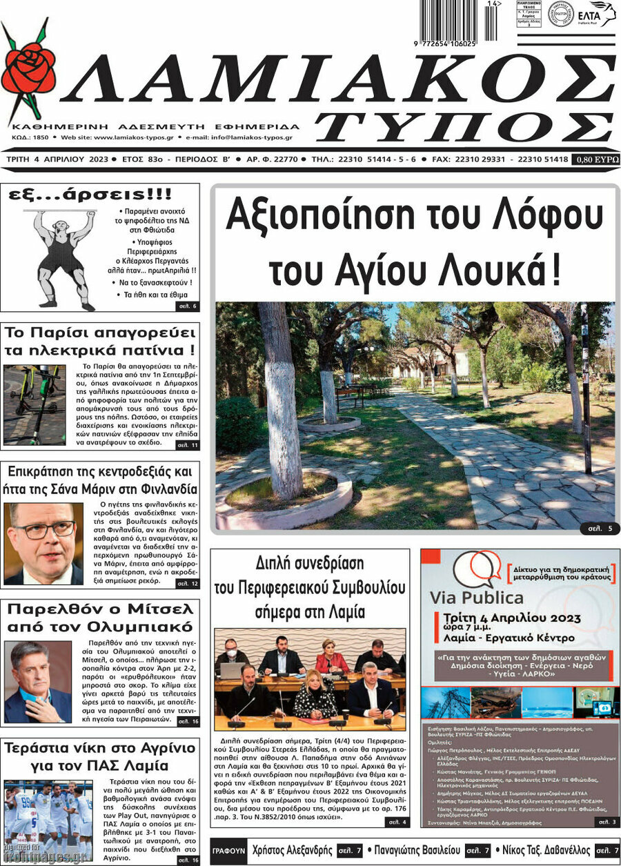 Λαμιακός Τύπος