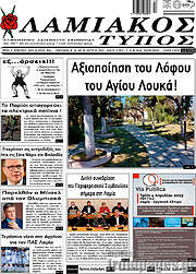 /Λαμιακός Τύπος