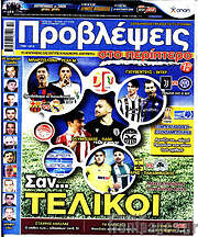 /Προβλέψεις