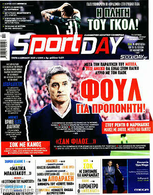 Εφημερίδα Sport Day
