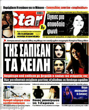Εφημερίδα Star press