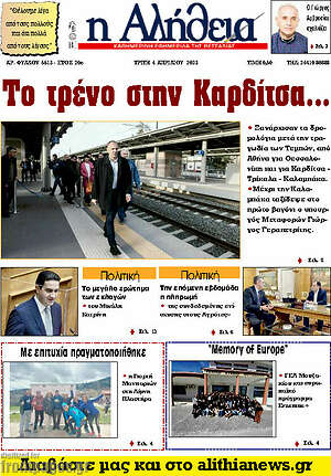 Πρωτοσέλιδο Η Αλήθεια