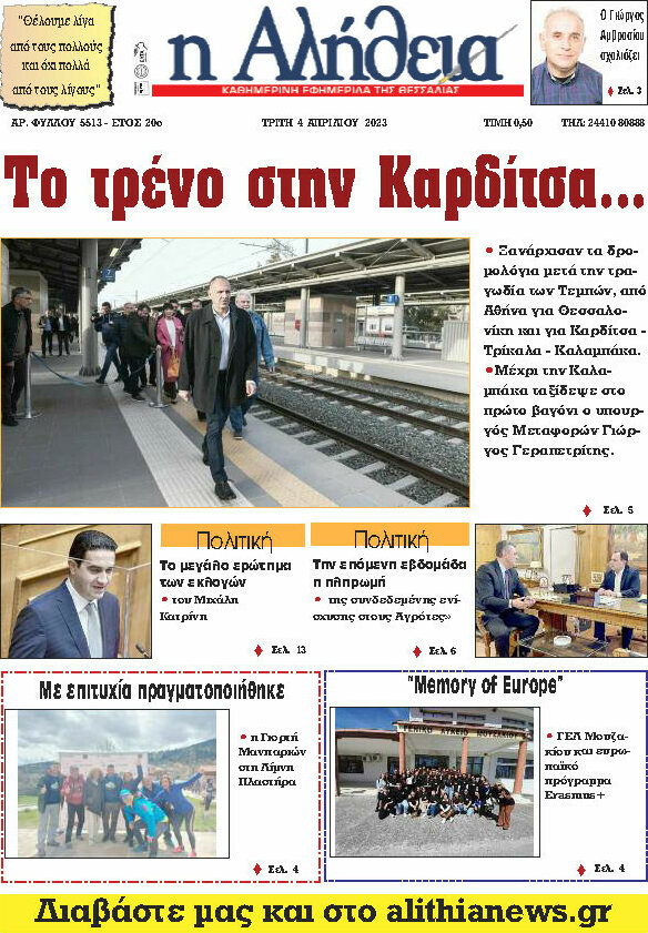 Η Αλήθεια
