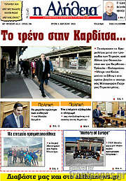 /Η Αλήθεια