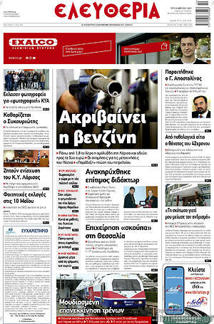 Πρωτοσέλιδο Ελευθερία