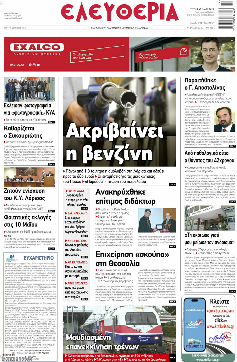 Ελευθερία