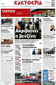 /Ελευθερία