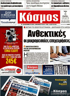 Πρωτοσέλιδο Κόσμος